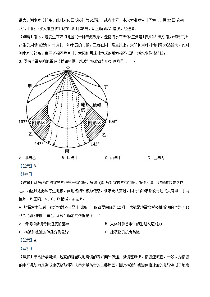 浙江省宁波市五校联盟2023-2024学年高一上学期期中联考地理试题(Word版附解析)02