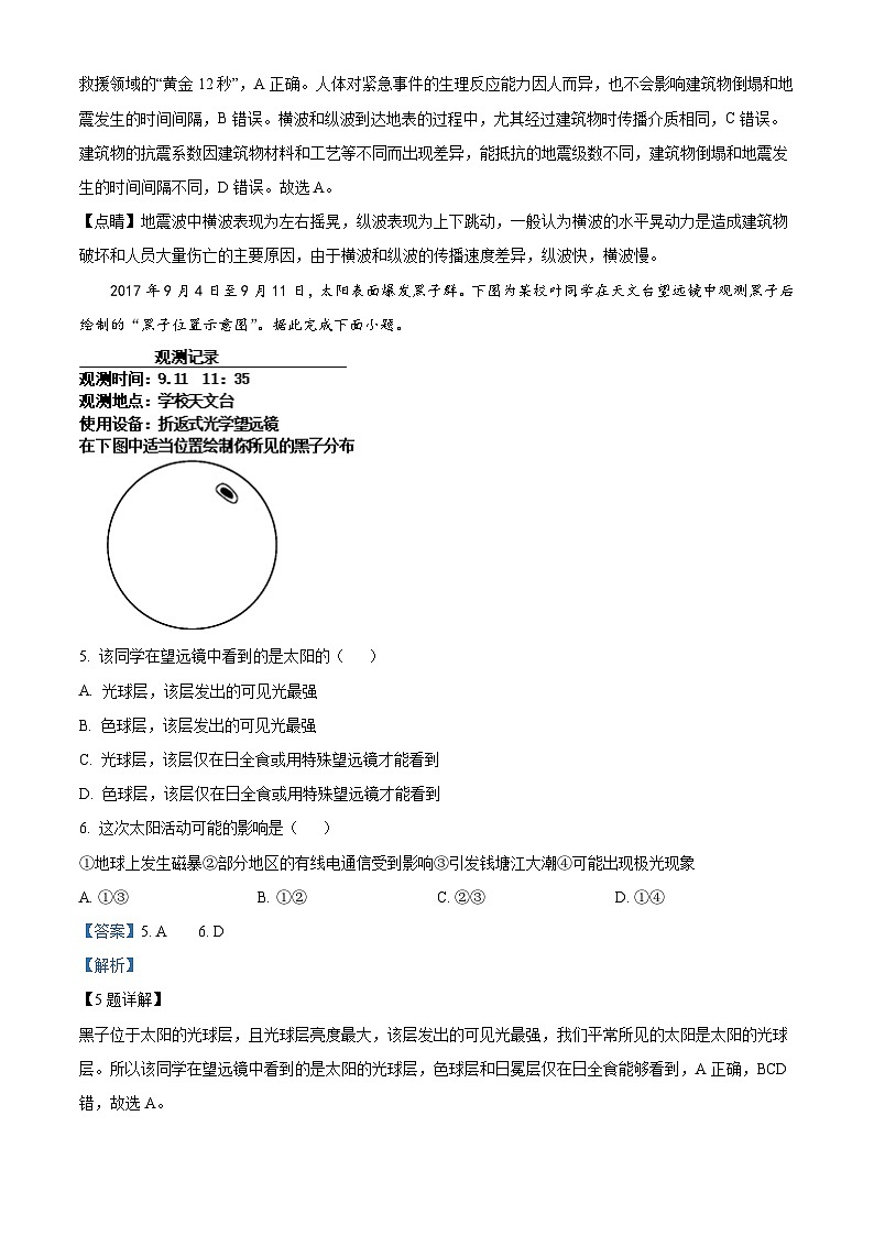 浙江省宁波市五校联盟2023-2024学年高一上学期期中联考地理试题(Word版附解析)03