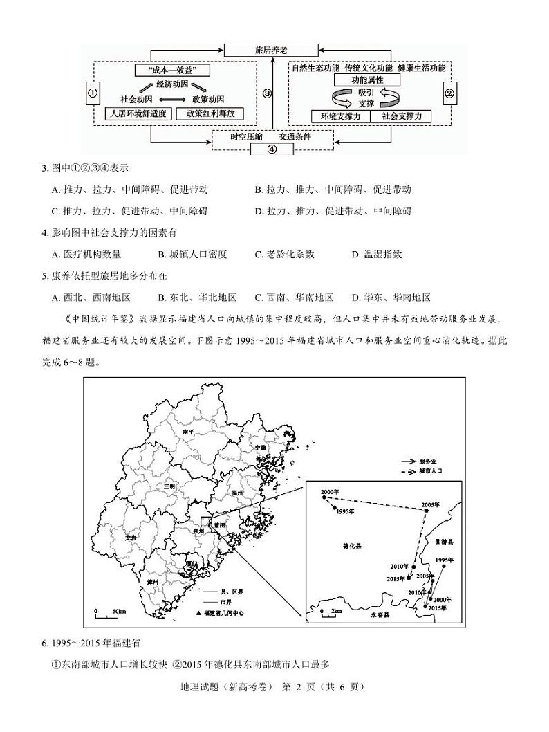名校教研联盟2024届高三11月联考 地理第2页