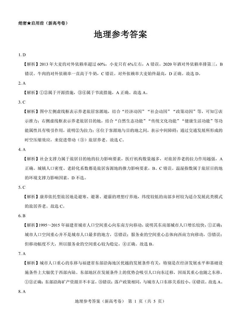 名校教研联盟2024届高三11月联考 地理参考答案第1页