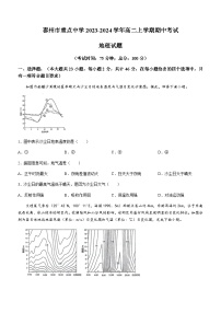 江苏省泰州市重点中学2023-2024学年高二上学期期中考试地理试卷（含答案）