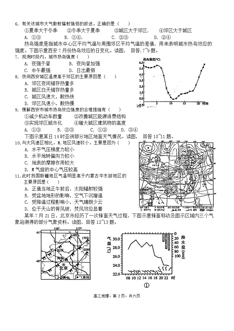 河南省驻马店经济开发区高级中学2023-2024学年高三上学期11月错题反复做(月考)地理试题(含答案)02