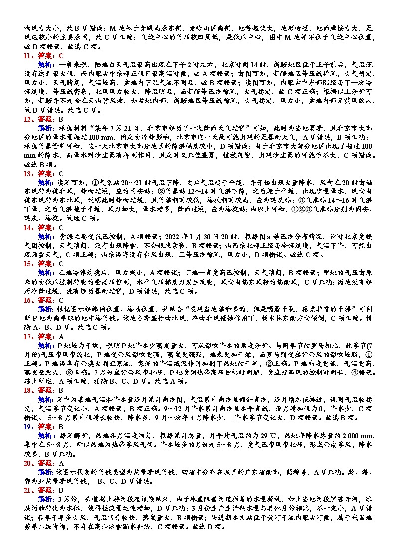 河南省驻马店经济开发区高级中学2023-2024学年高三上学期11月错题反复做(月考)地理试题(含答案)02
