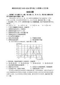 陕西省西安市长安区2023-2024学年高二上学期11月月考地理试题（含答案）