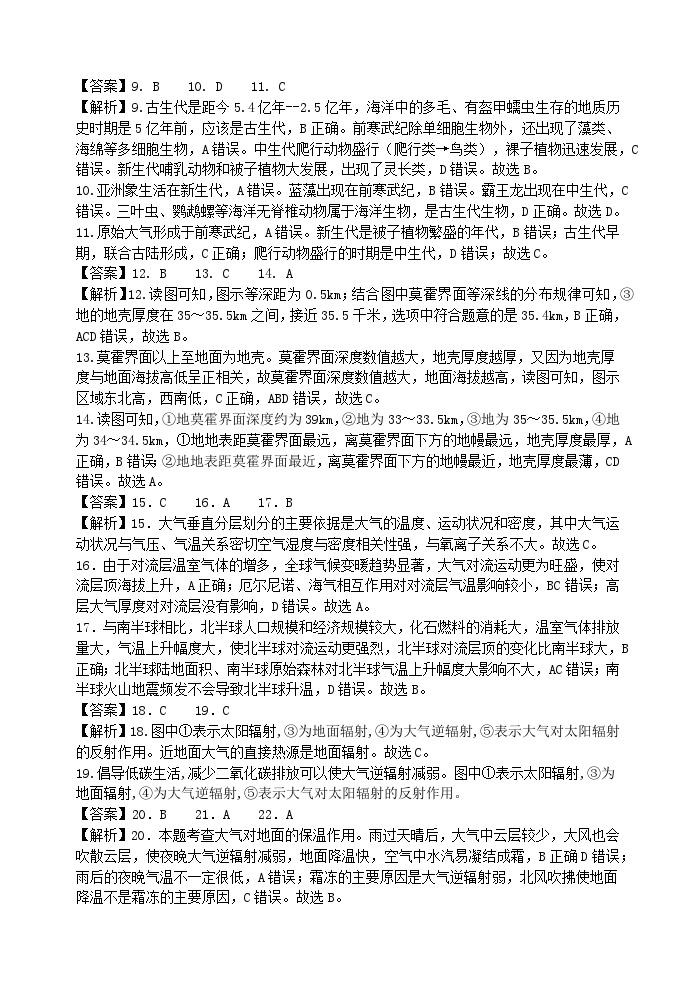 陕西省西安市长安区2023-2024学年高一上学期期中考试地理试题（ 含答案）02