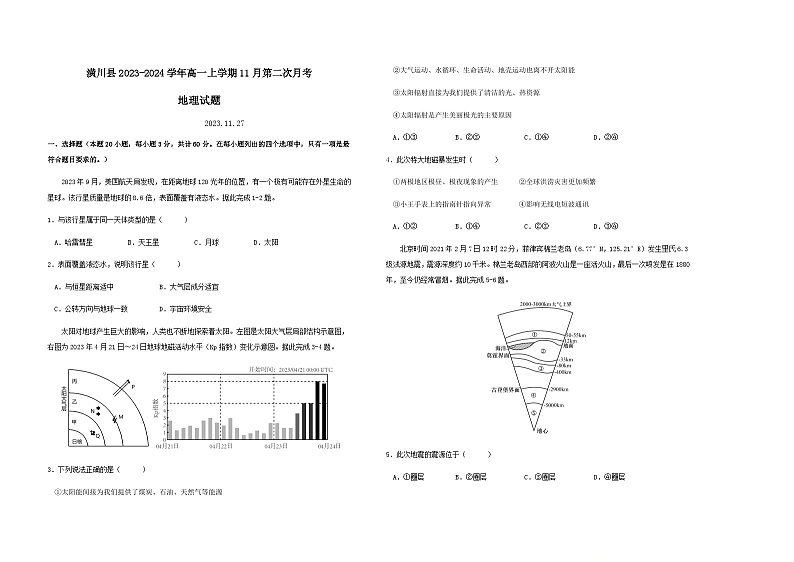 河南省信阳市潢川县2023-2024学年高一上学期11月第二次月考地理试题(含答案)01