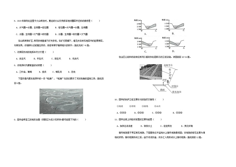 河南省信阳市潢川县2023-2024学年高一上学期11月第二次月考地理试题(含答案)02