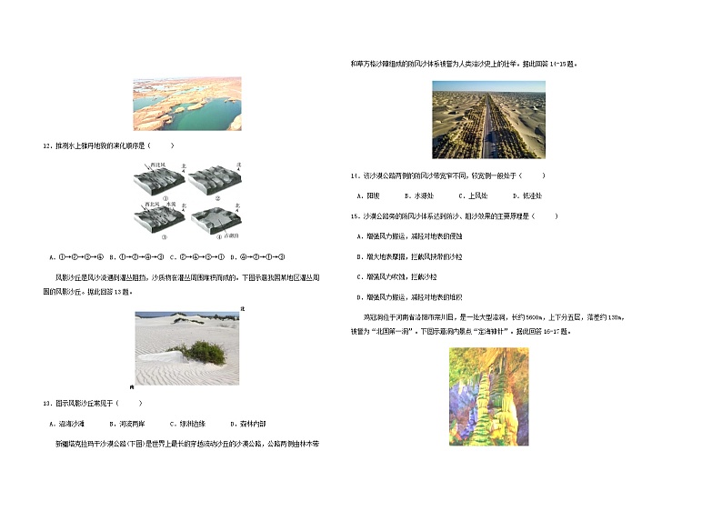 河南省信阳市潢川县2023-2024学年高一上学期11月第二次月考地理试题(含答案)03
