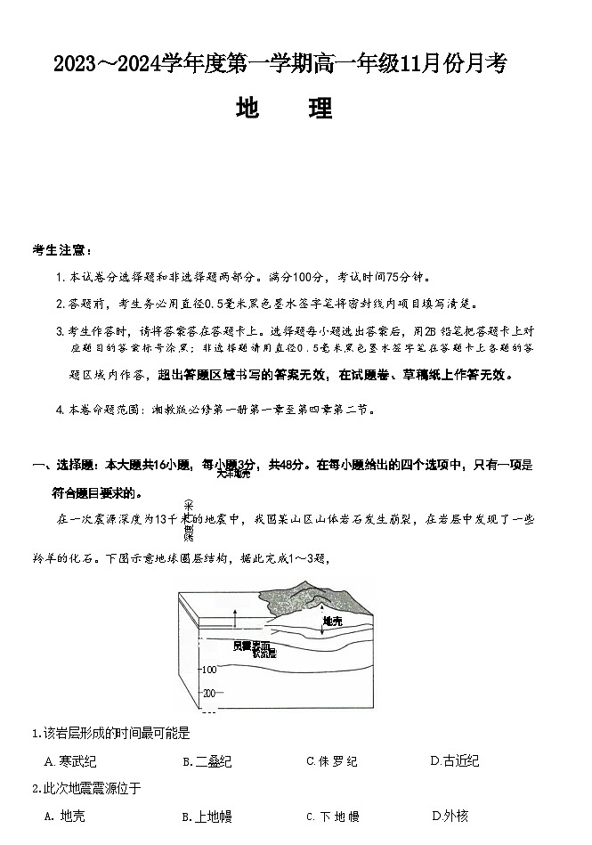 河北省沧州市部分学校2023-2024学年高一上学期11月期中地理试题( 含答案)01