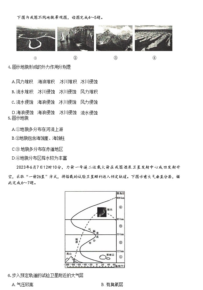 河北省沧州市部分学校2023-2024学年高一上学期11月期中地理试题( 含答案)03