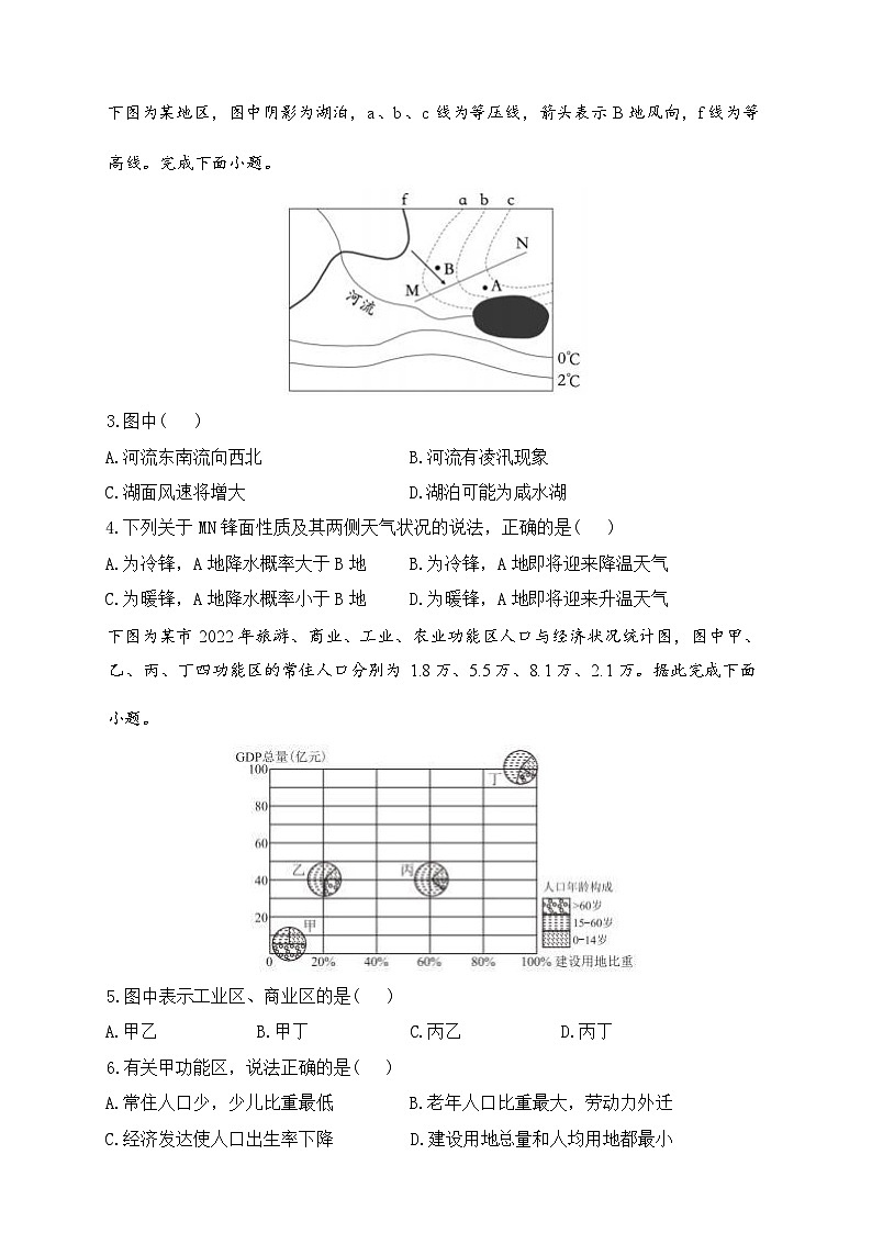 河南省郑州市宇华学校2023-2024学年高三上学期11月期中地理试题( 含答案解析)03