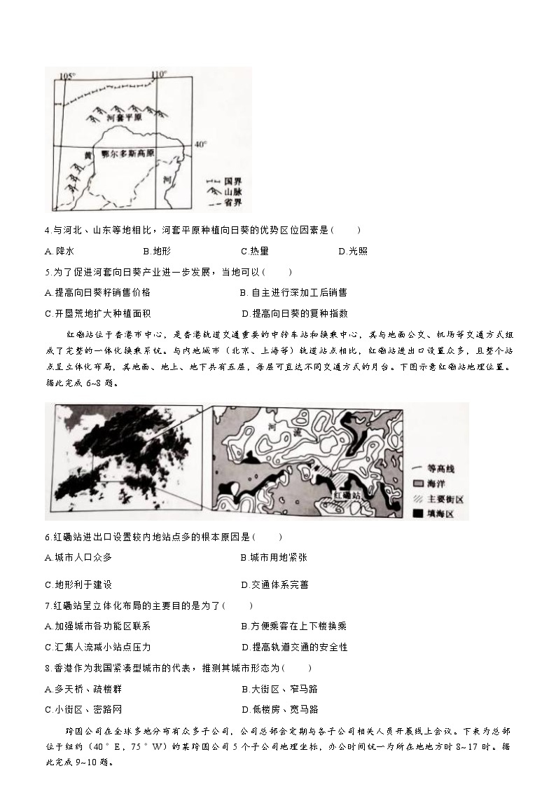 山西省吕梁市部分校2023-2024年高三上学期期中地理试题 ( 含答案)02