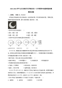 2023-2024學(xué)年山東省臨沂市莒南縣高一上學(xué)期期中地理質(zhì)量檢測模擬試題（含解析）