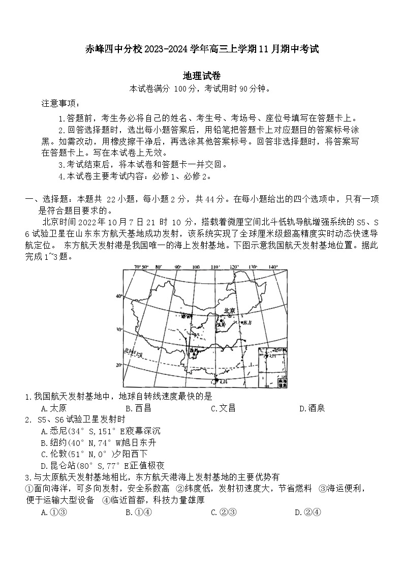 内蒙古赤峰市赤峰四中分校2023-2024学年高三上学期11月期中考试地理试题（含答案）01