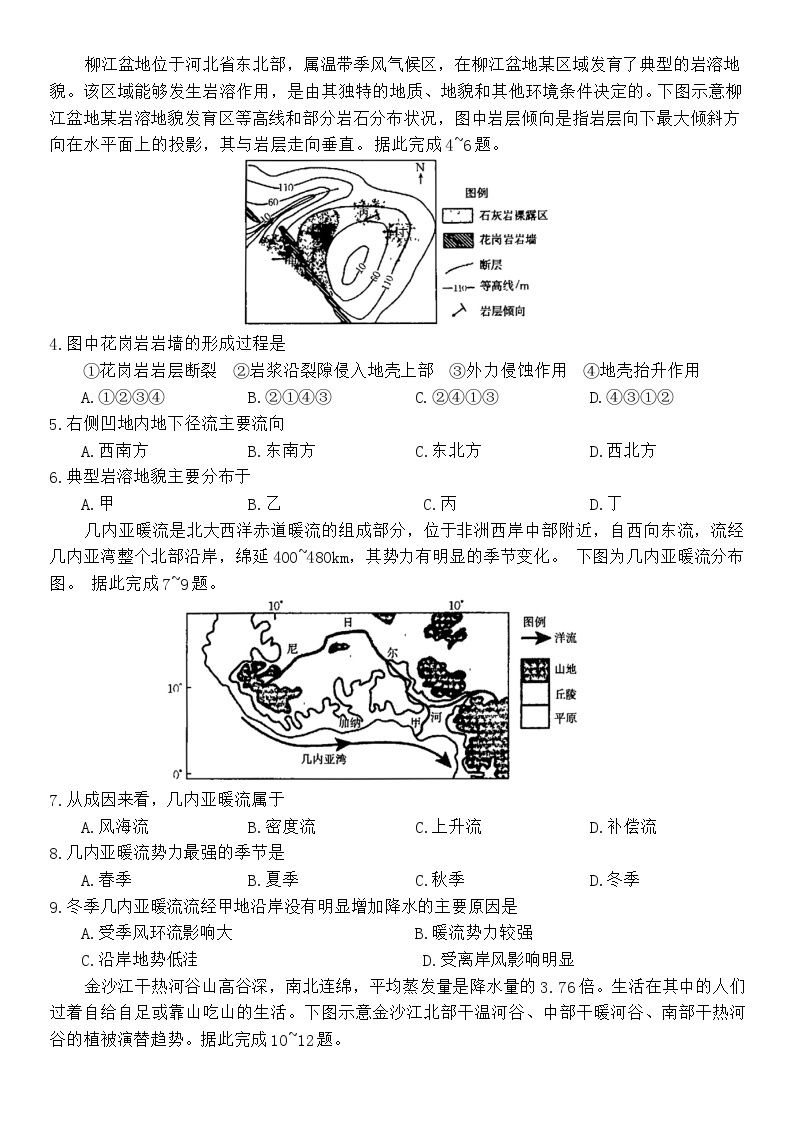 内蒙古赤峰市赤峰四中分校2023-2024学年高三上学期11月期中考试地理试题（含答案）02