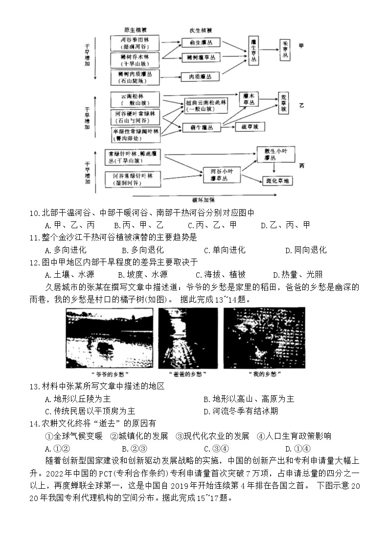 内蒙古赤峰市赤峰四中分校2023-2024学年高三上学期11月期中考试地理试题（含答案）03