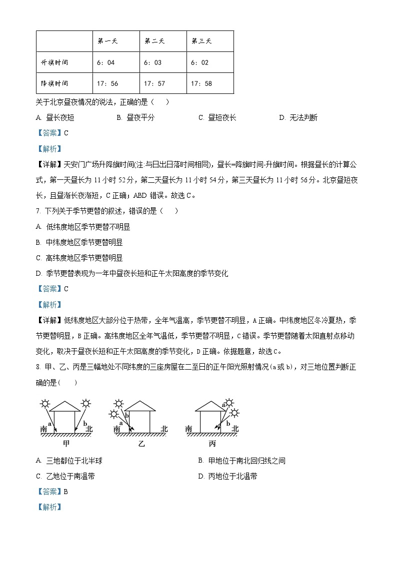 新疆喀什地区巴楚县2023-2024学年高二上学期10月期中地理试题（Word版附解析）03