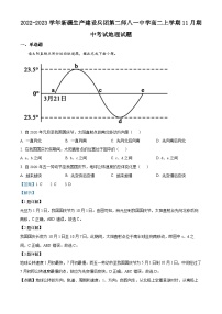 新疆生产建设兵团第二师八一中学2022-2023学年高二上学期期中地理试题（Word版附解析）