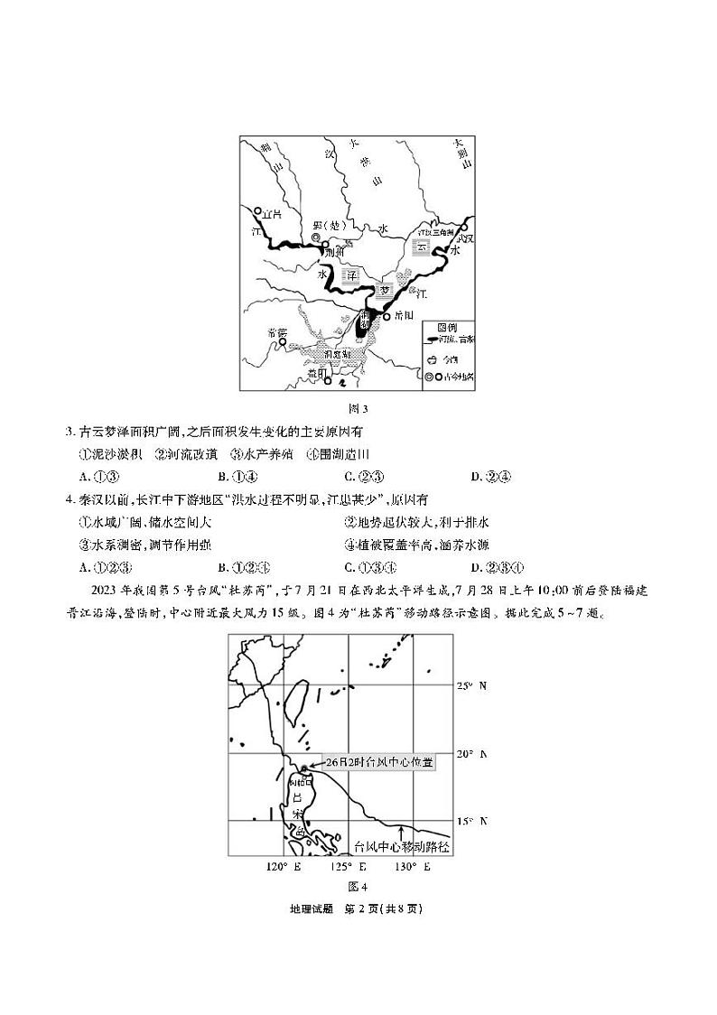 安徽省六校教育研究会2024届高三入学考试 地理第2页