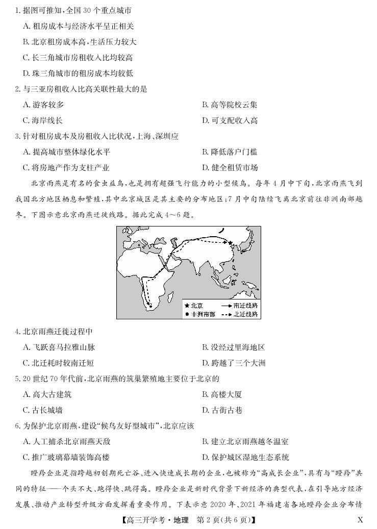 2024届湖北省高三上学期8月开学考试地理PDF版含答案02