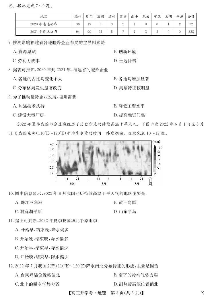 2024届湖北省高三上学期8月开学考试地理PDF版含答案03