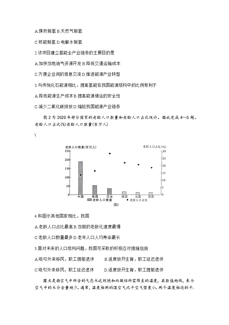 2023-2024学年河南省名校高三上学期8月开学考试联考地理试题含答案02