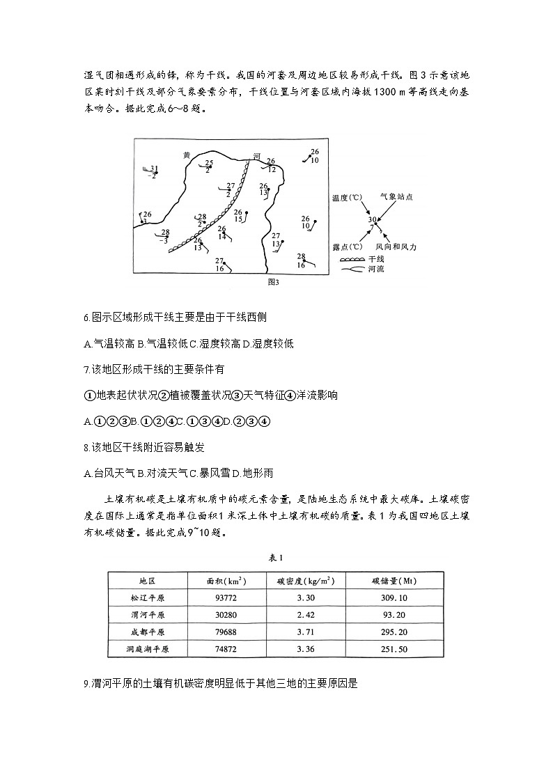 2023-2024学年河南省名校高三上学期8月开学考试联考地理试题含答案03