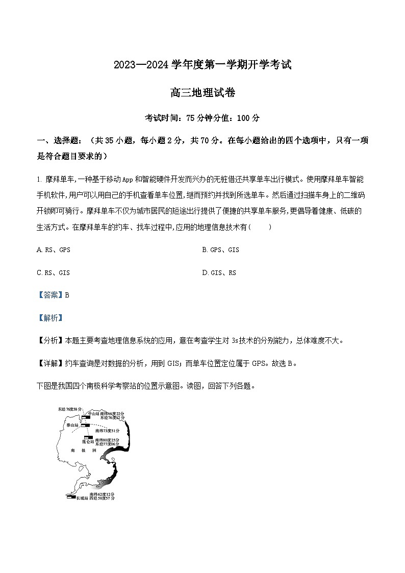 2023-2024学年黑龙江省牡丹江市第三高级中学高三上学期开学考试地理试题含答案01