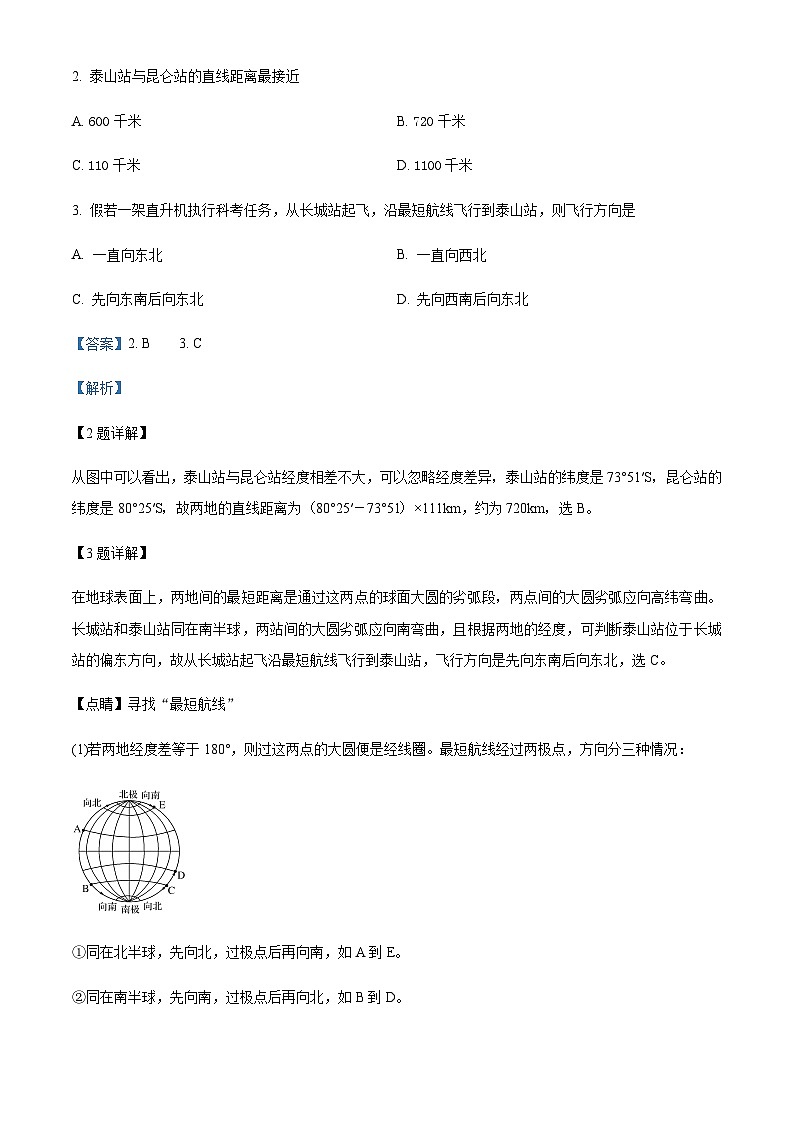 2023-2024学年黑龙江省牡丹江市第三高级中学高三上学期开学考试地理试题含答案02