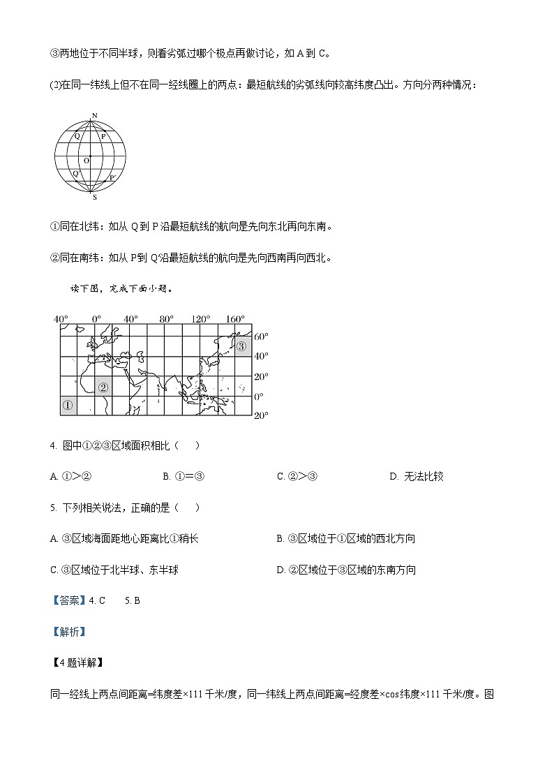 2023-2024学年黑龙江省牡丹江市第三高级中学高三上学期开学考试地理试题含答案03