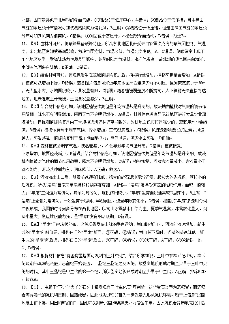 2024运城高三上学期11月期中调研地理试题PDF版含解析02