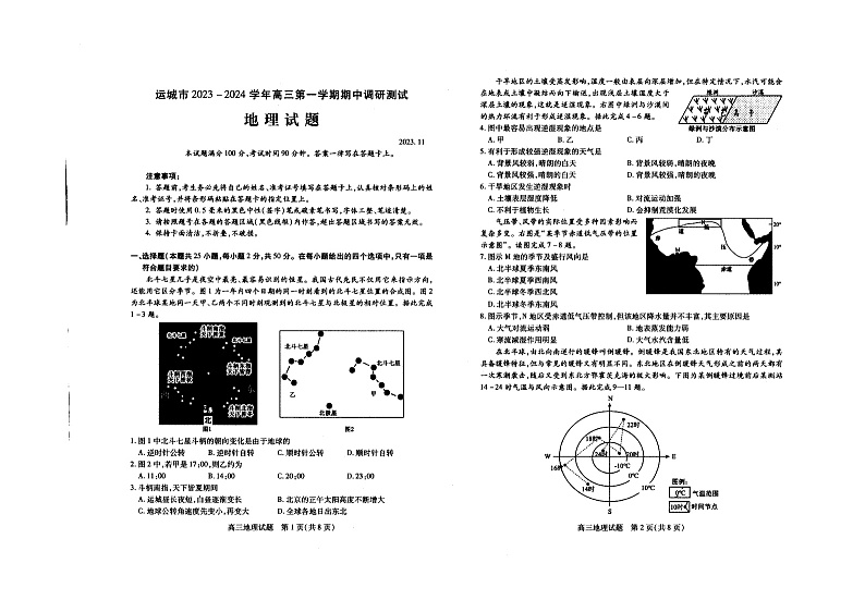 2024运城高三上学期11月期中调研地理试题PDF版含解析01