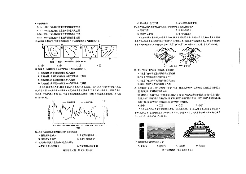 2024运城高三上学期11月期中调研地理试题PDF版含解析02