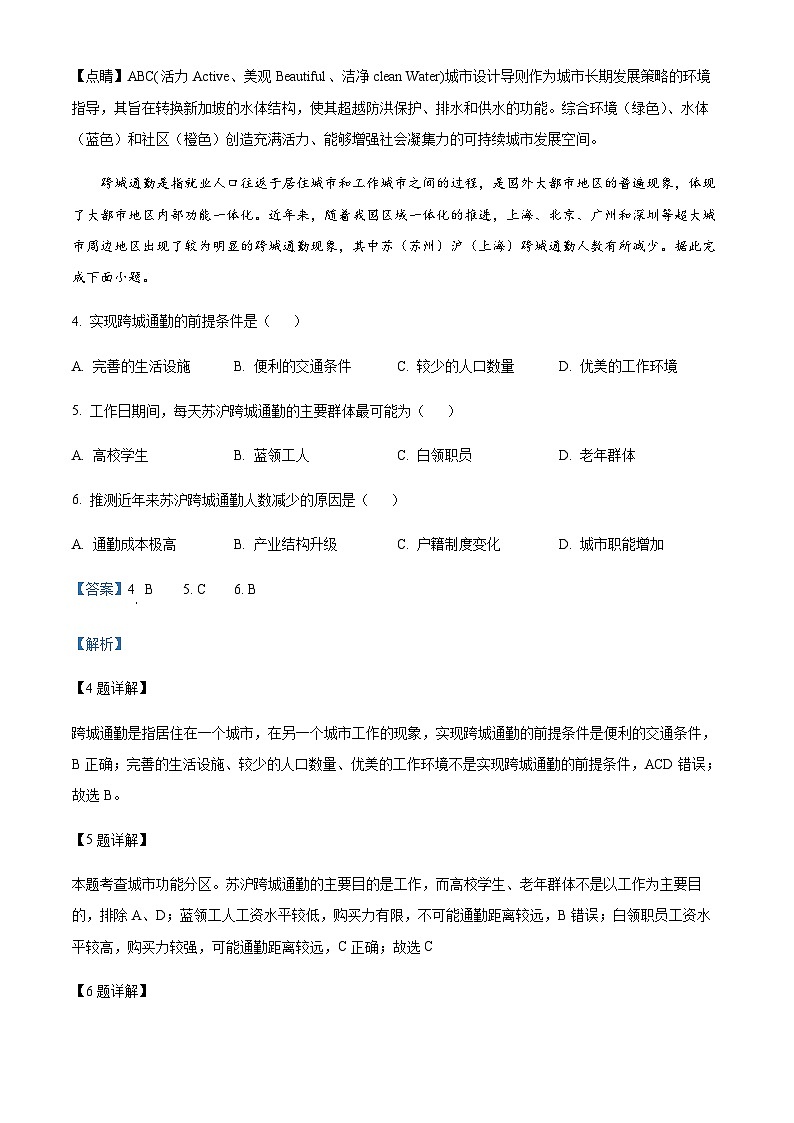 2023-2024学年重庆市高三上学期9月联考地理试题含答案第3页