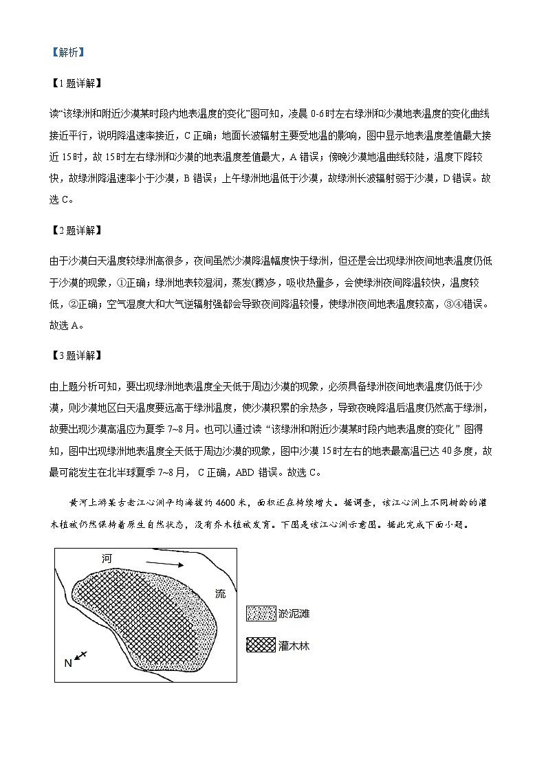 2023-2024学年辽宁省沈阳市新民市高级中学高三上学期9月开学考试地理含答案02
