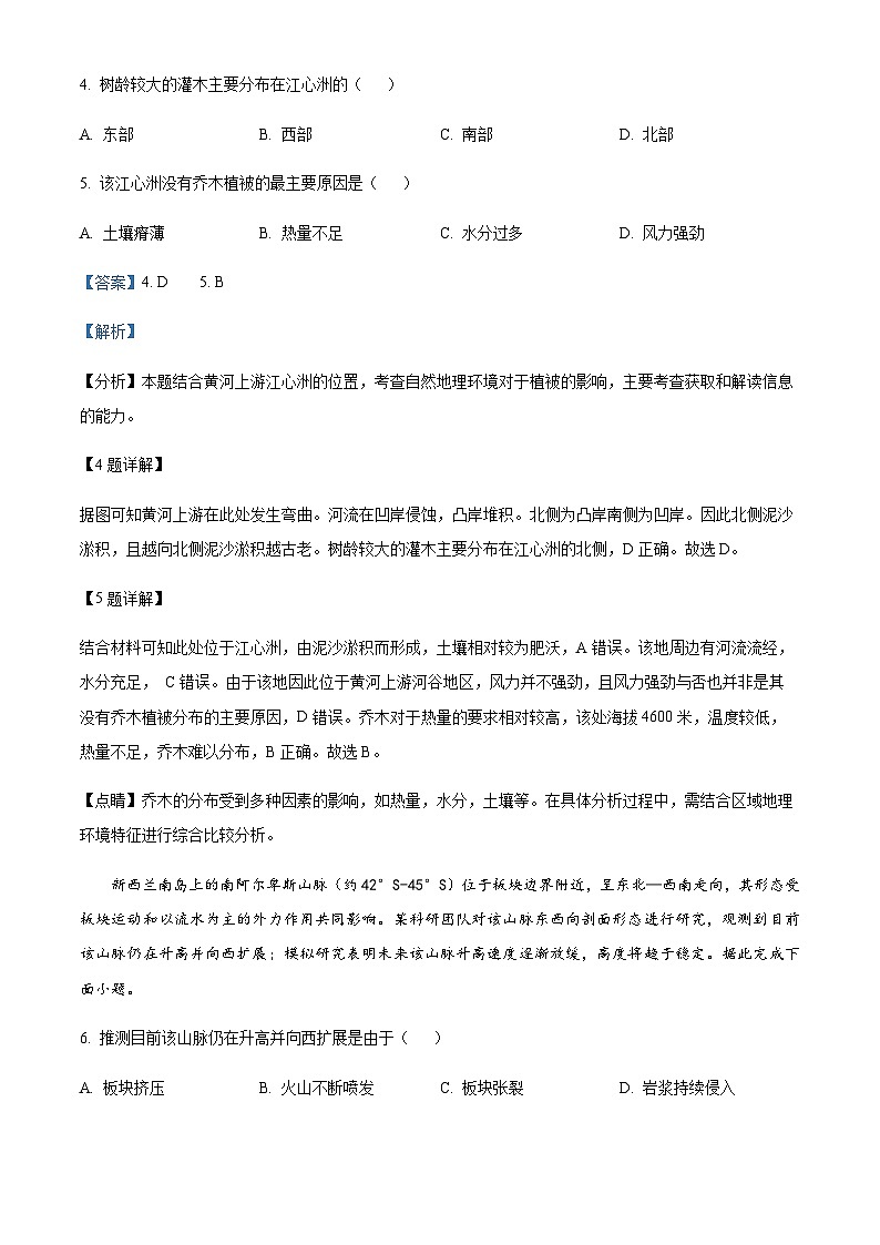 2023-2024学年辽宁省沈阳市新民市高级中学高三上学期9月开学考试地理含答案03