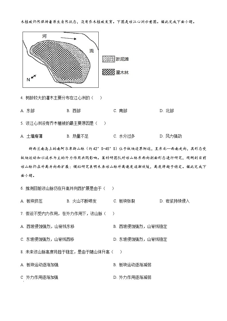 2023-2024学年辽宁省沈阳市新民市高级中学高三上学期9月开学考试地理含答案02