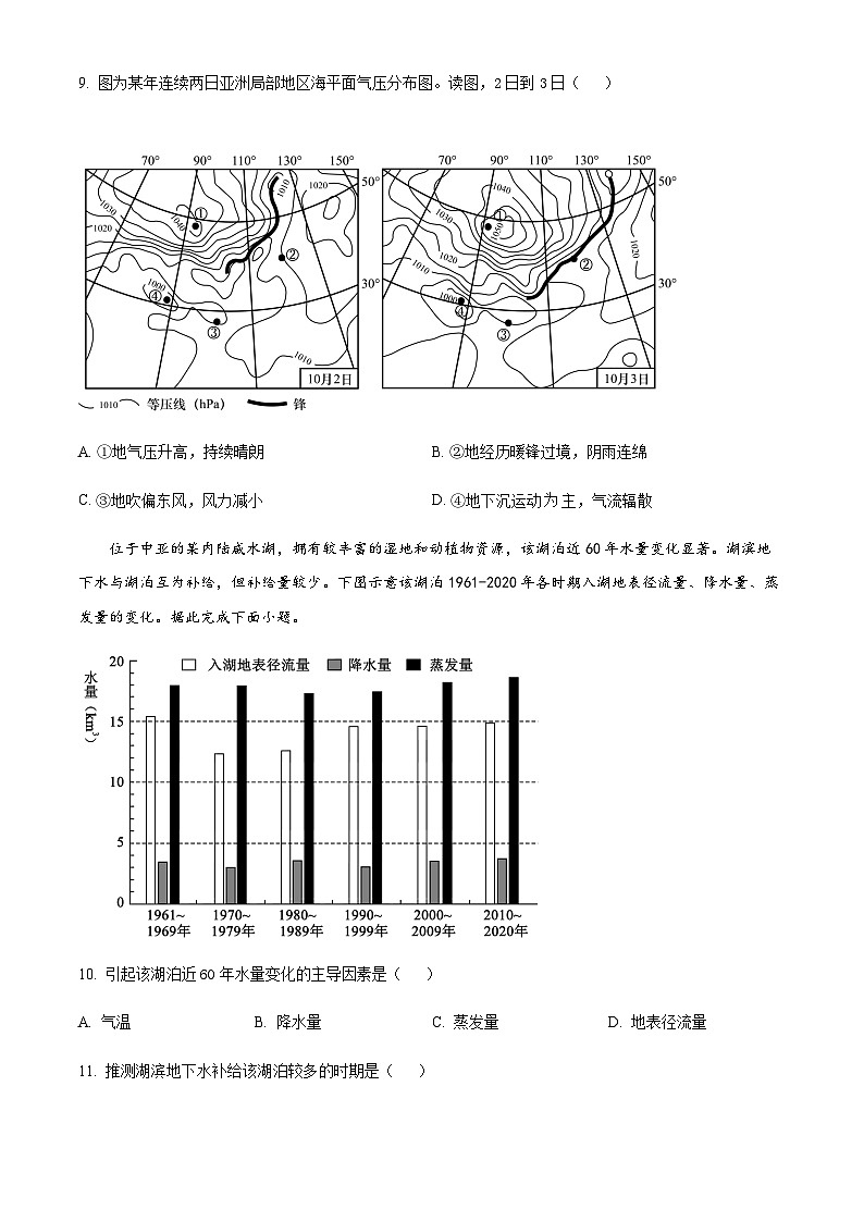 2023-2024学年辽宁省沈阳市新民市高级中学高三上学期9月开学考试地理含答案03