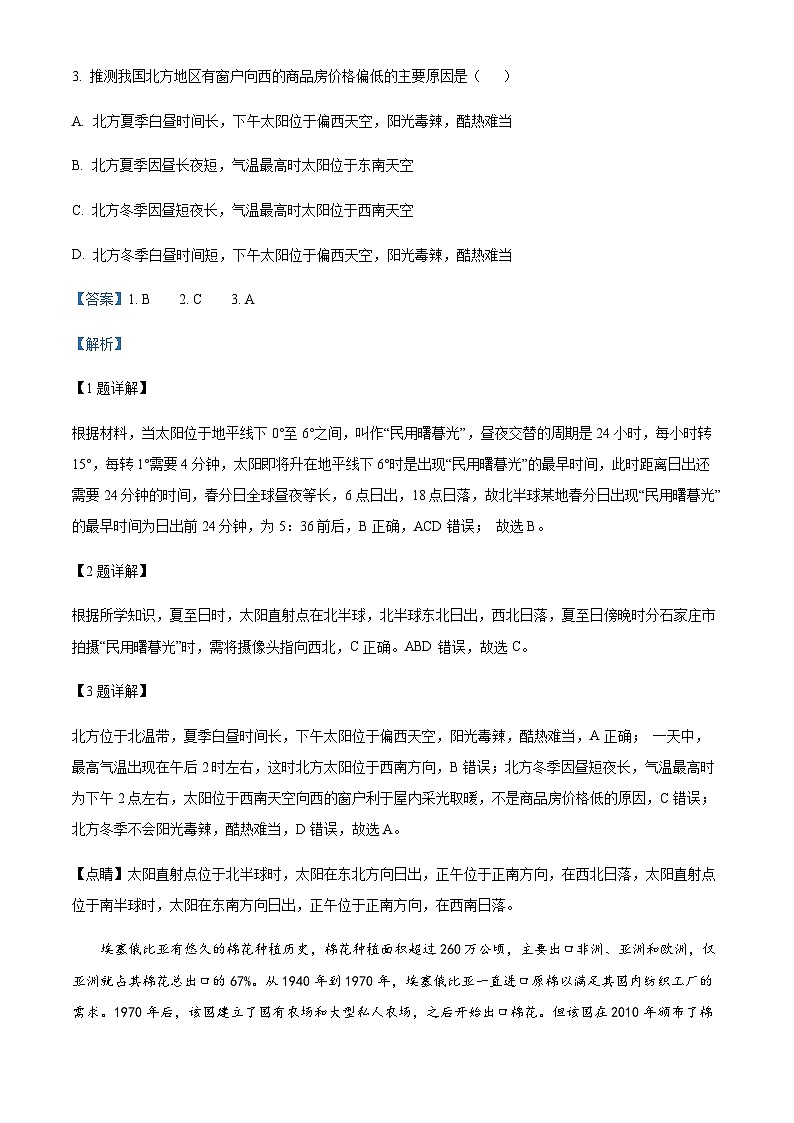 2023-2024学年河北省邯郸市高三上学期第一次调研监测地理试题含答案02
