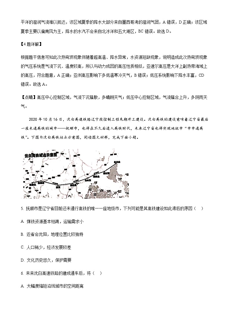 2023-2024学年辽宁省抚顺第二中学高三提分(五)地理试题含答案第3页