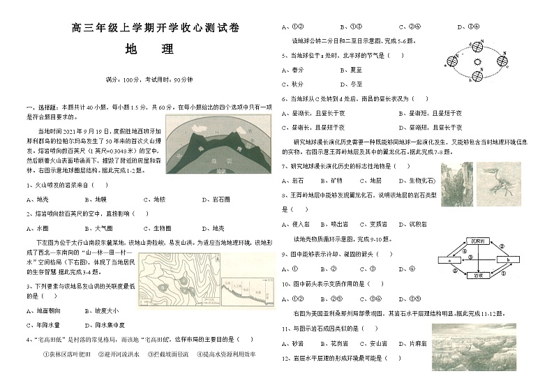 2023-2024学年云南省宣威市第三中学高三上学期收心考地理试题含答案01