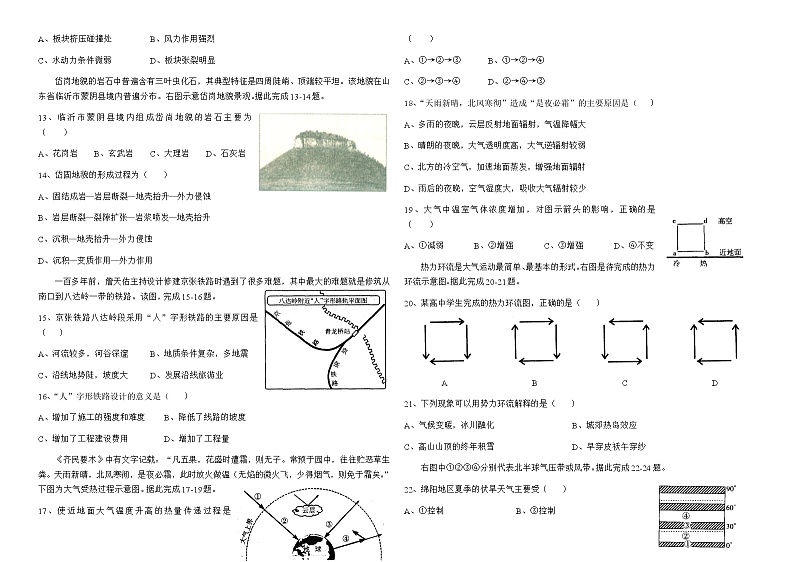 2023-2024学年云南省宣威市第三中学高三上学期收心考地理试题含答案02
