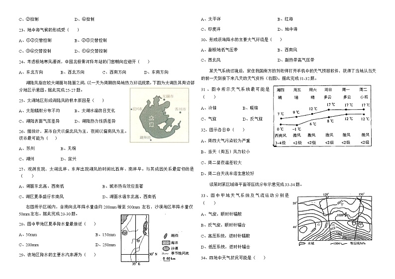 2023-2024学年云南省宣威市第三中学高三上学期收心考地理试题含答案03