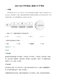 2023-2024学年广东省潮州市潮安区凤塘中学高三上学期8月月考地理试题含答案