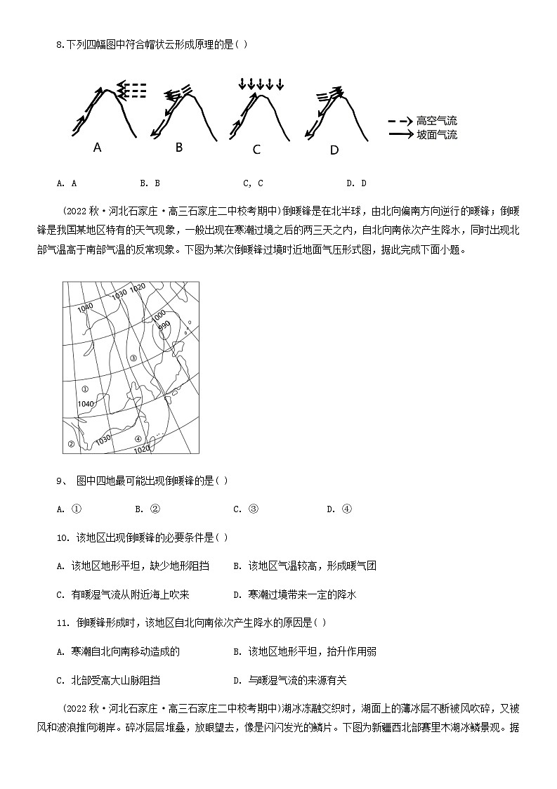 2023-2024学年河南省洛阳市洛宁县第一高级中学高三上学期第一次月考地理试题第3页