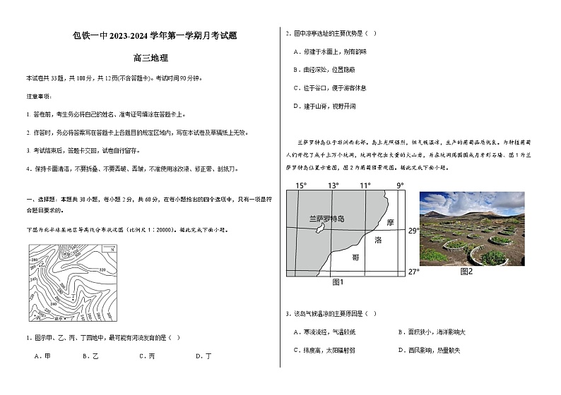 2023-2024学年内蒙古包头铁路第一中学高三上学期第一次月考地理试题含答案01