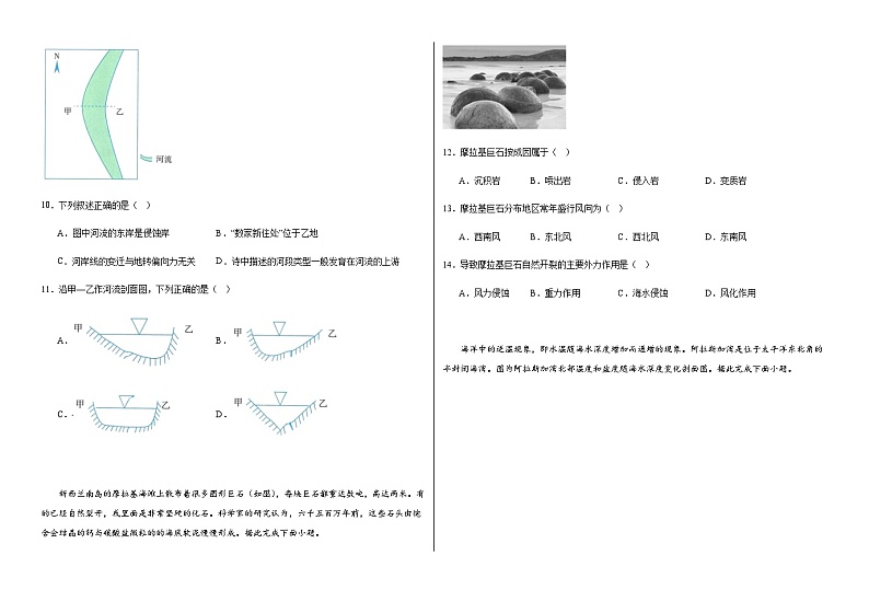 2023-2024学年内蒙古包头铁路第一中学高三上学期第一次月考地理试题含答案03