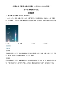内蒙古自治区乌兰察布市集宁区第二中学2022-2023学年高一上学期期中考试地理试题（Word版附解析）