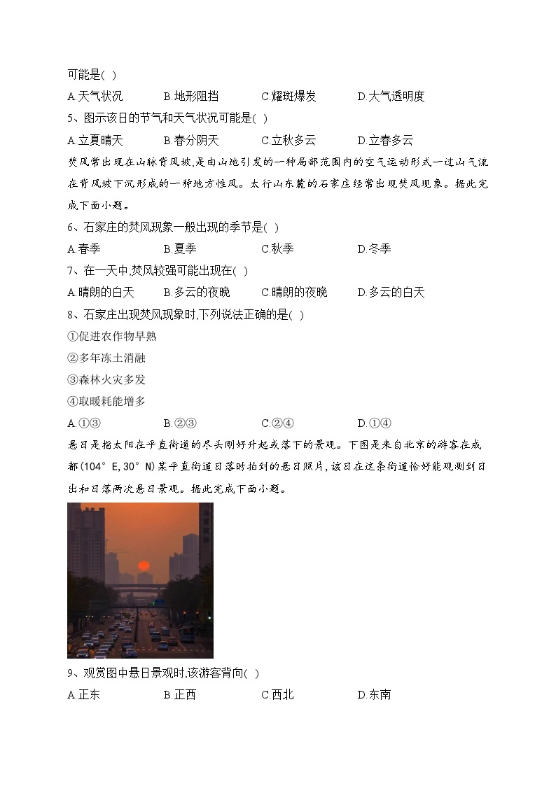 山西省吕梁市2022-2023学年高三上学期11月阶段性测试地理试题(含答案)02