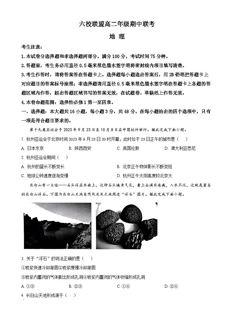 2024保定六校联盟高二上学期期中考试地理含解析第1页